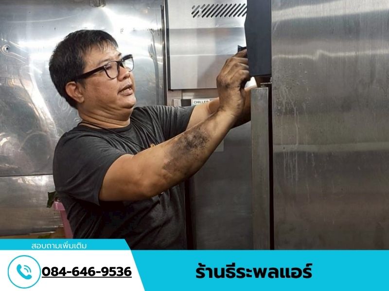 ช่างซ่อมตู้แช่ ตู้เย็น