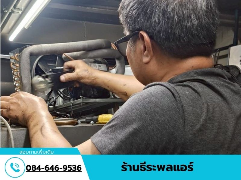 บริการซ่อมตู้แช่–ตู้เย็น