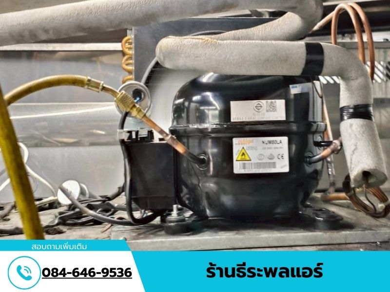 รับซ่อมตู้แช่